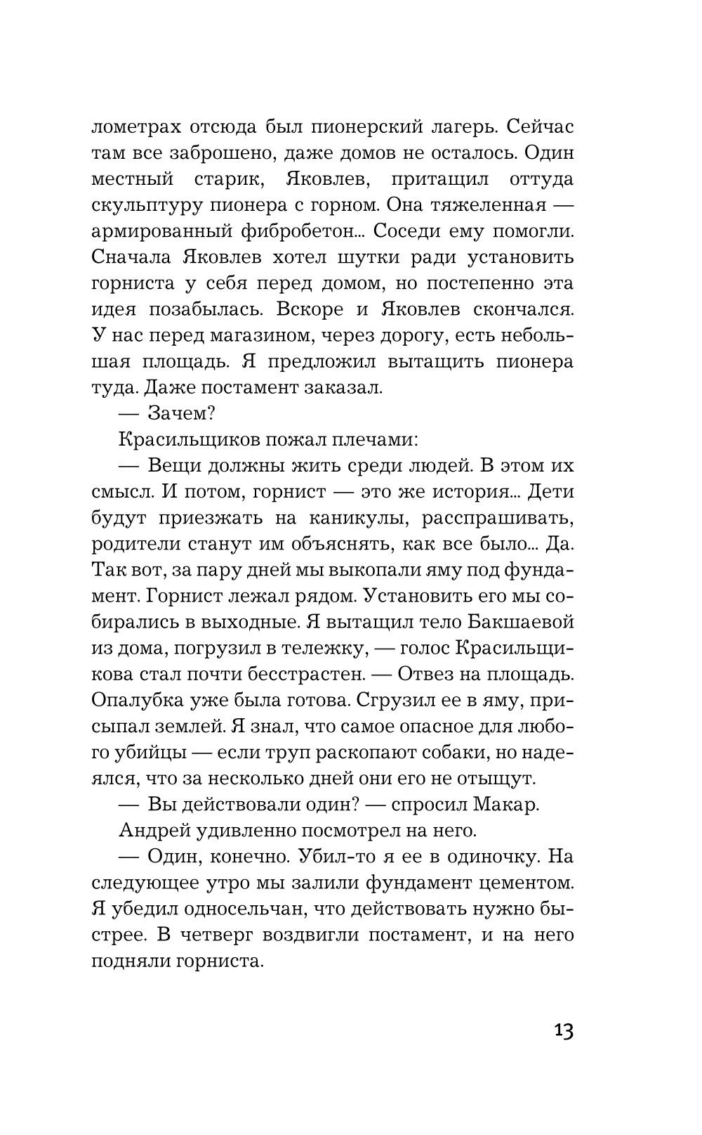 След лисицы на камнях: роман