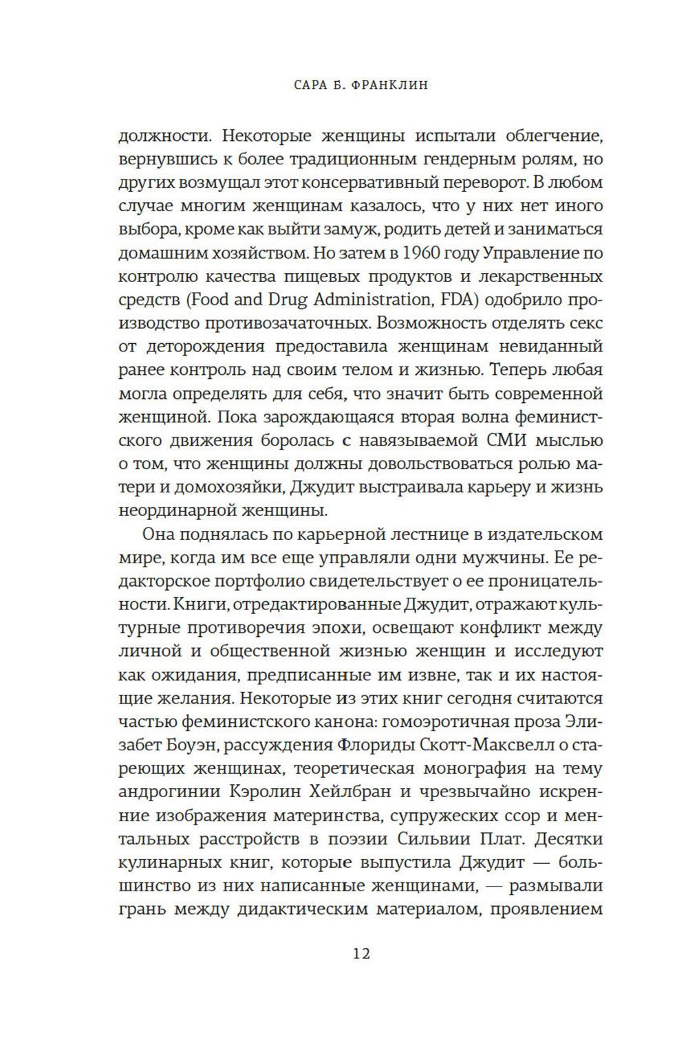 Редактор. Закулисье успеха и революция в книжном мире