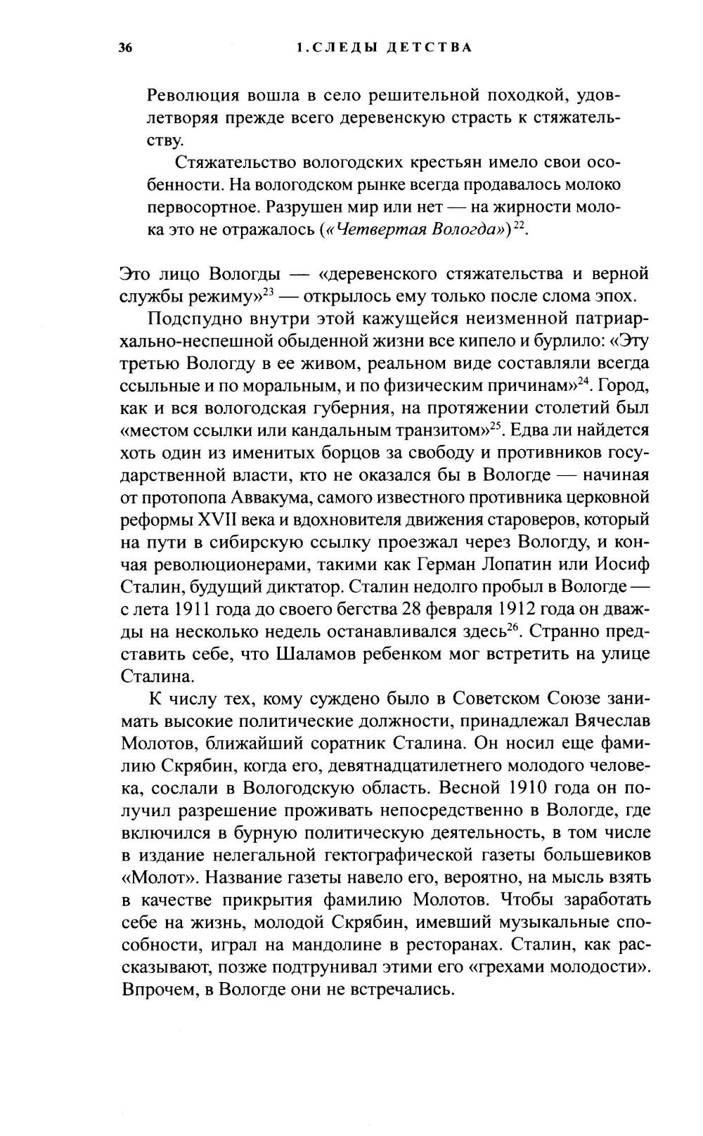 Писать жизнь. Варлам Шаламов. Биография и поэтика