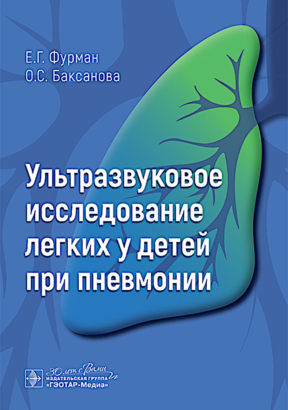 Ультразвуковое исследование легких у детей при пневмонии