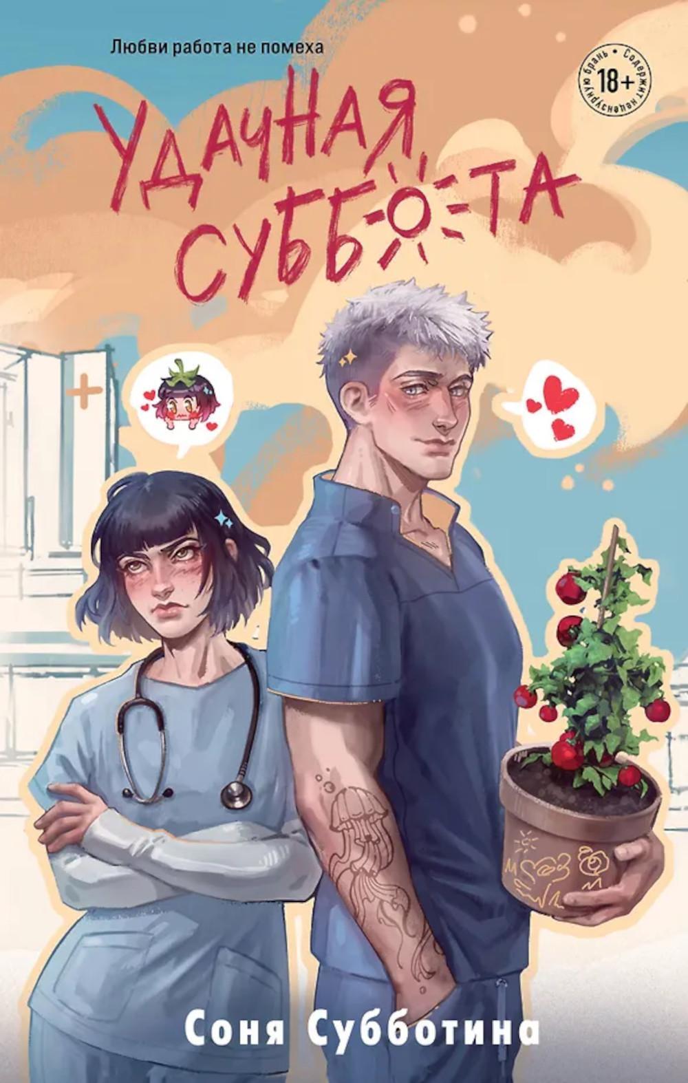 Удачная суббота