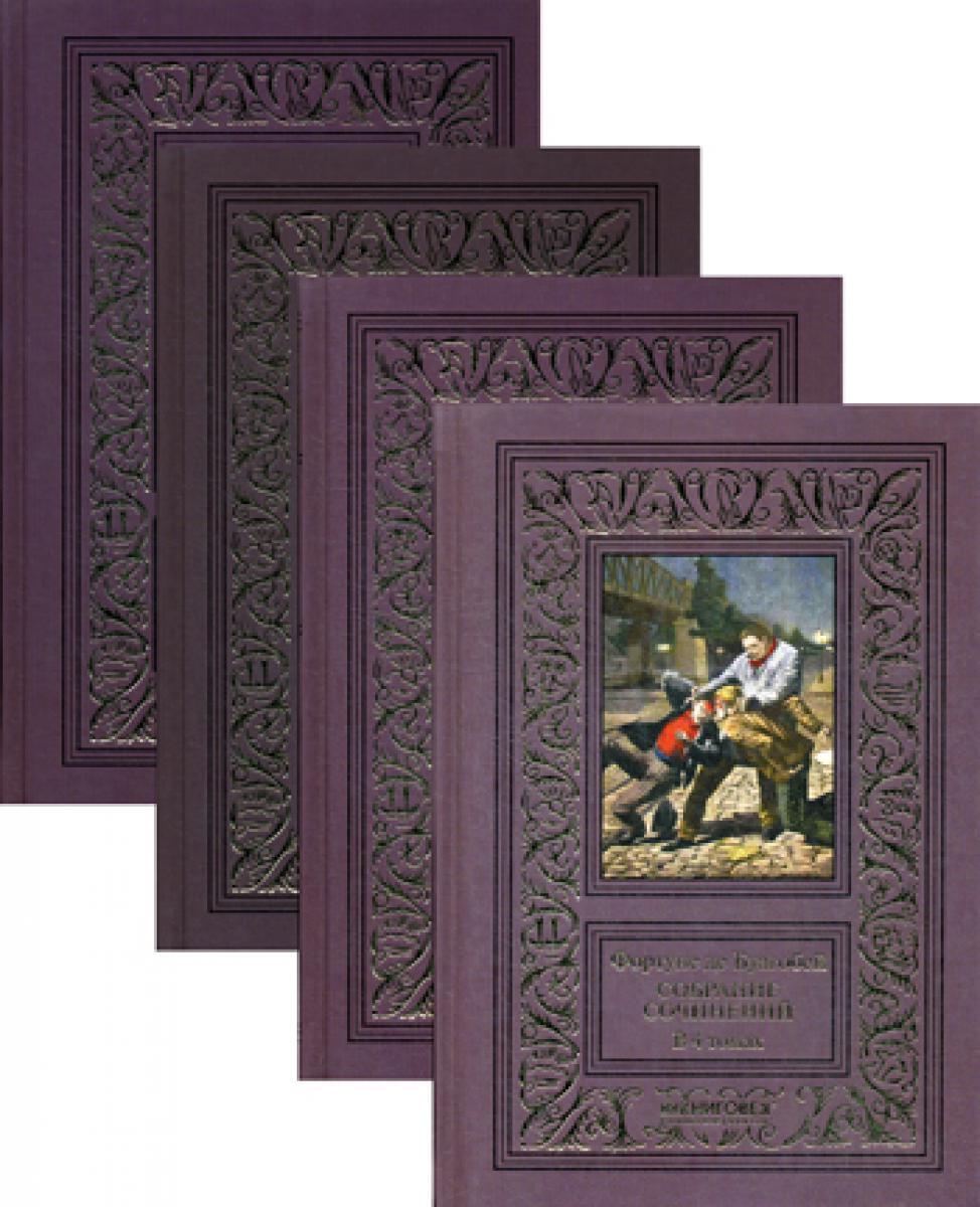 Собрание сочинений. В 4 т