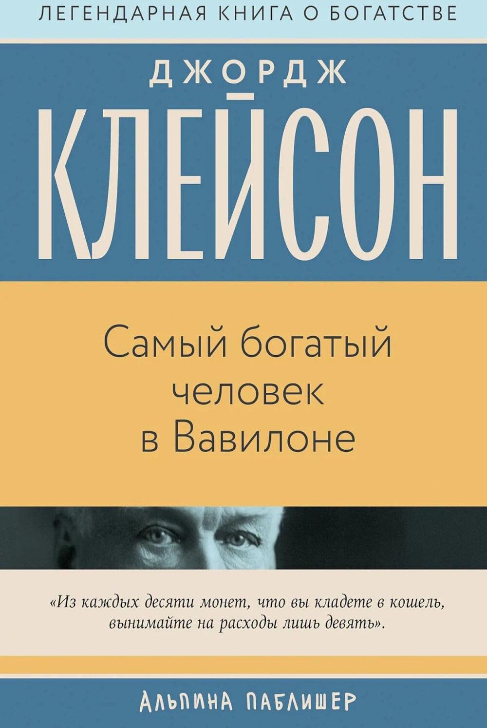 Самый богатый человек в Вавилоне