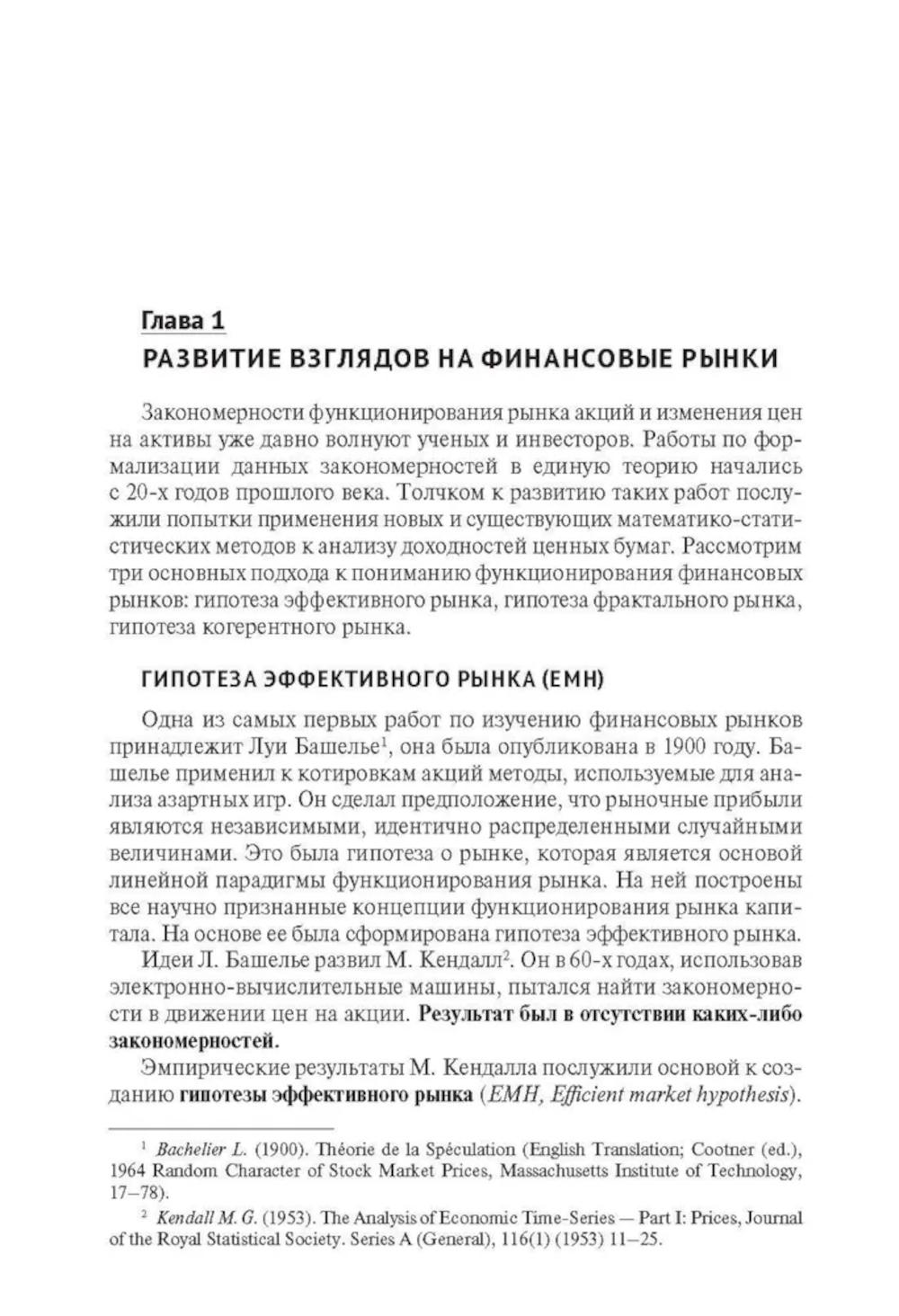 Прогнозирование доходности и риска инвестиций на фондовом рынке: Учебное пособие