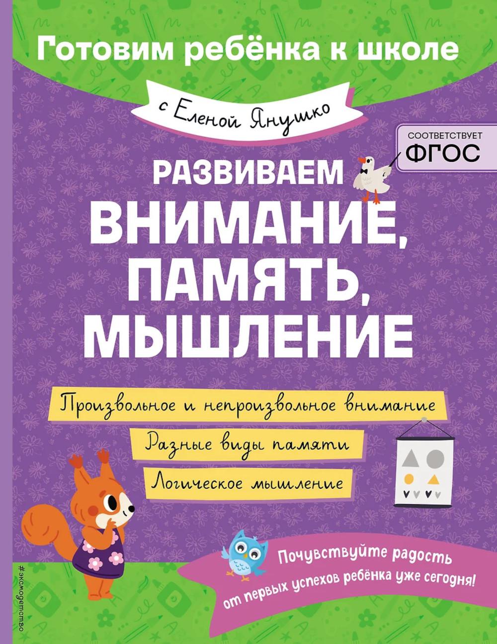 Развиваем внимание, память, мышление