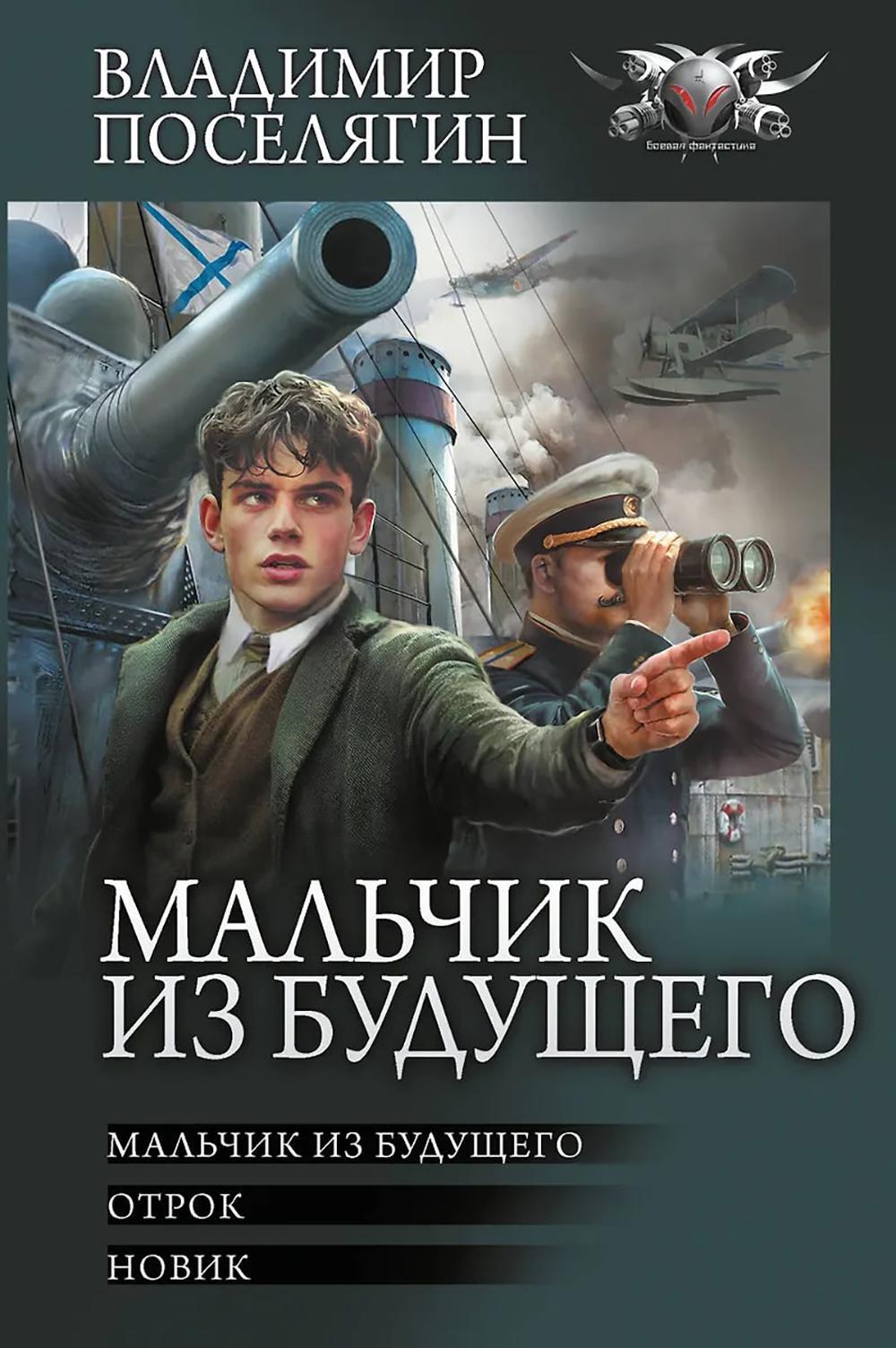 Мальчик из будущего: сборник