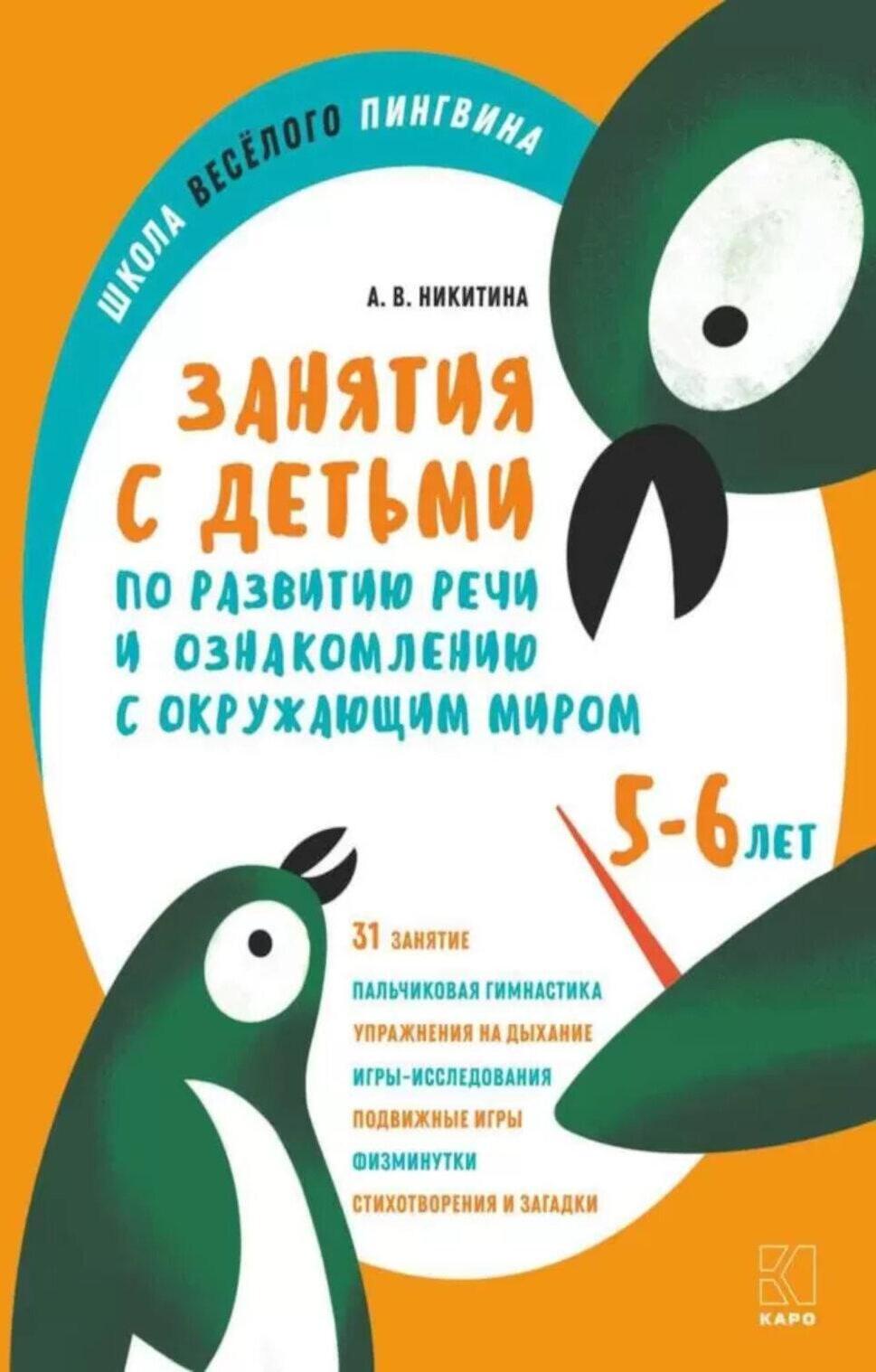 Занятия с детьми 5-6 лет по развитию речи и ознакомлению с окружающим миром