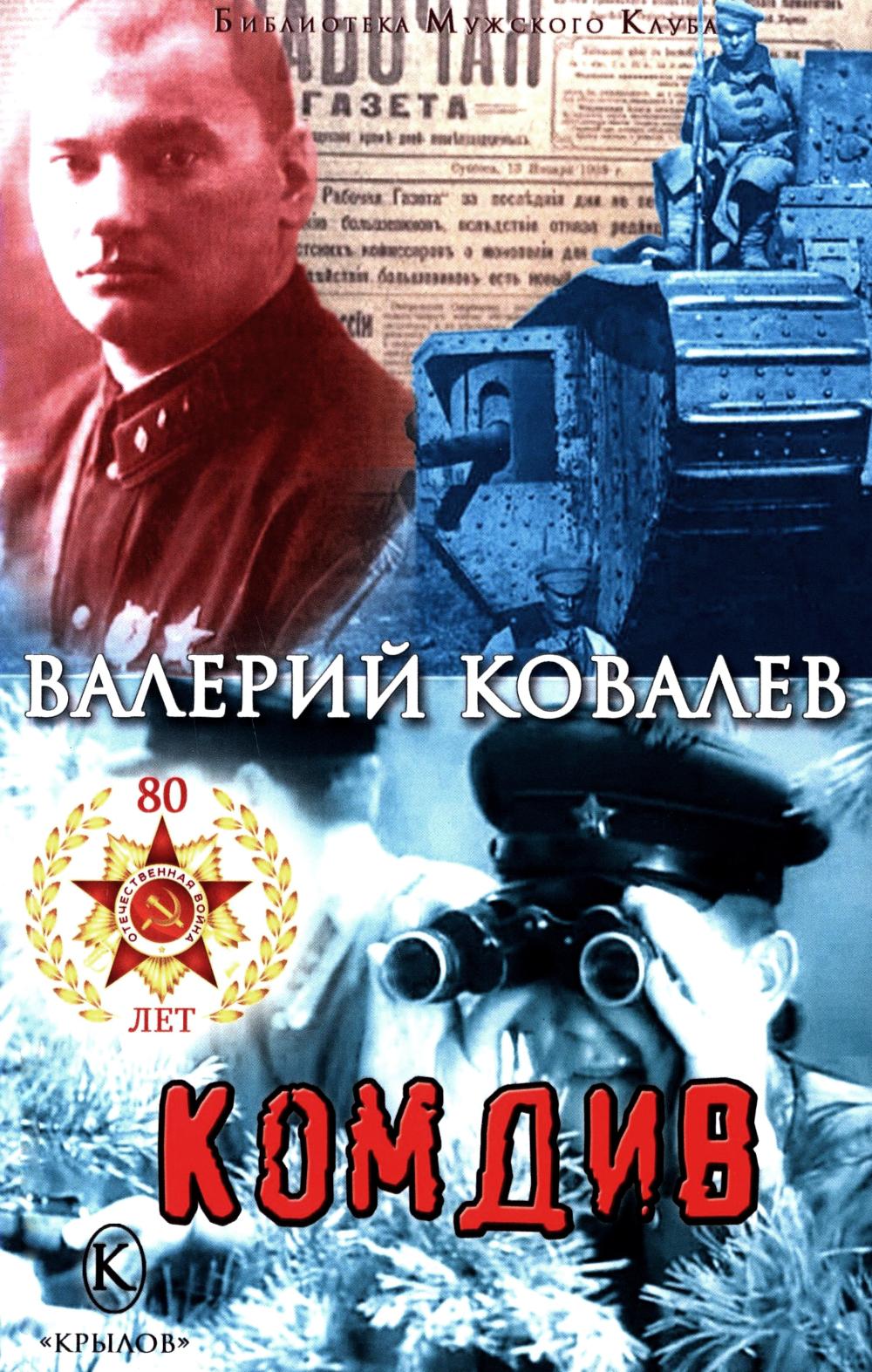 Комдив