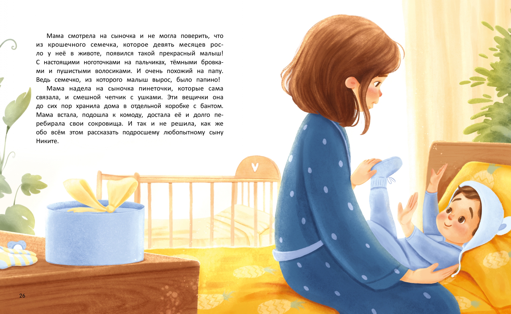 Откуда берутся дети? 2-е изд