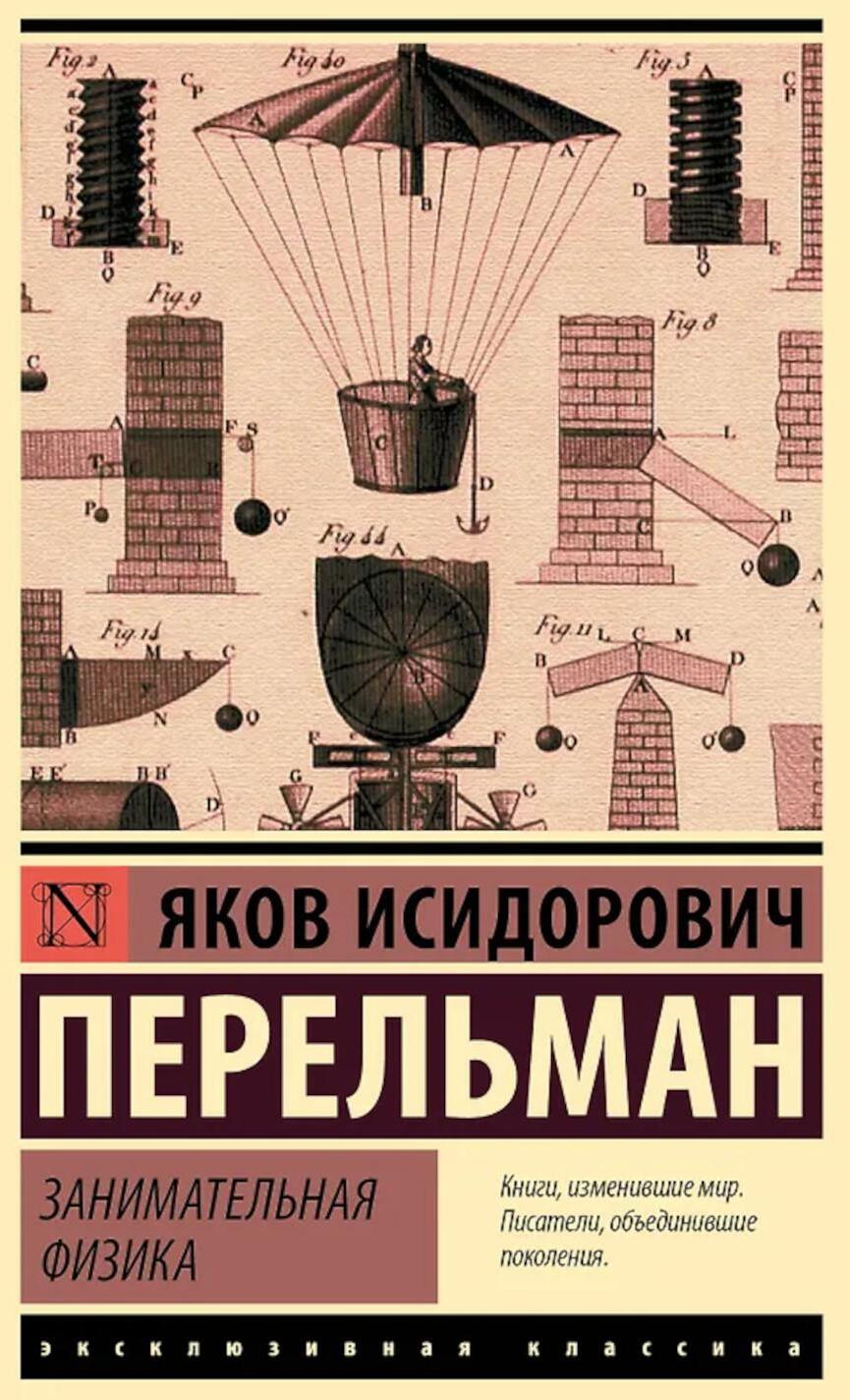 Занимательная физика