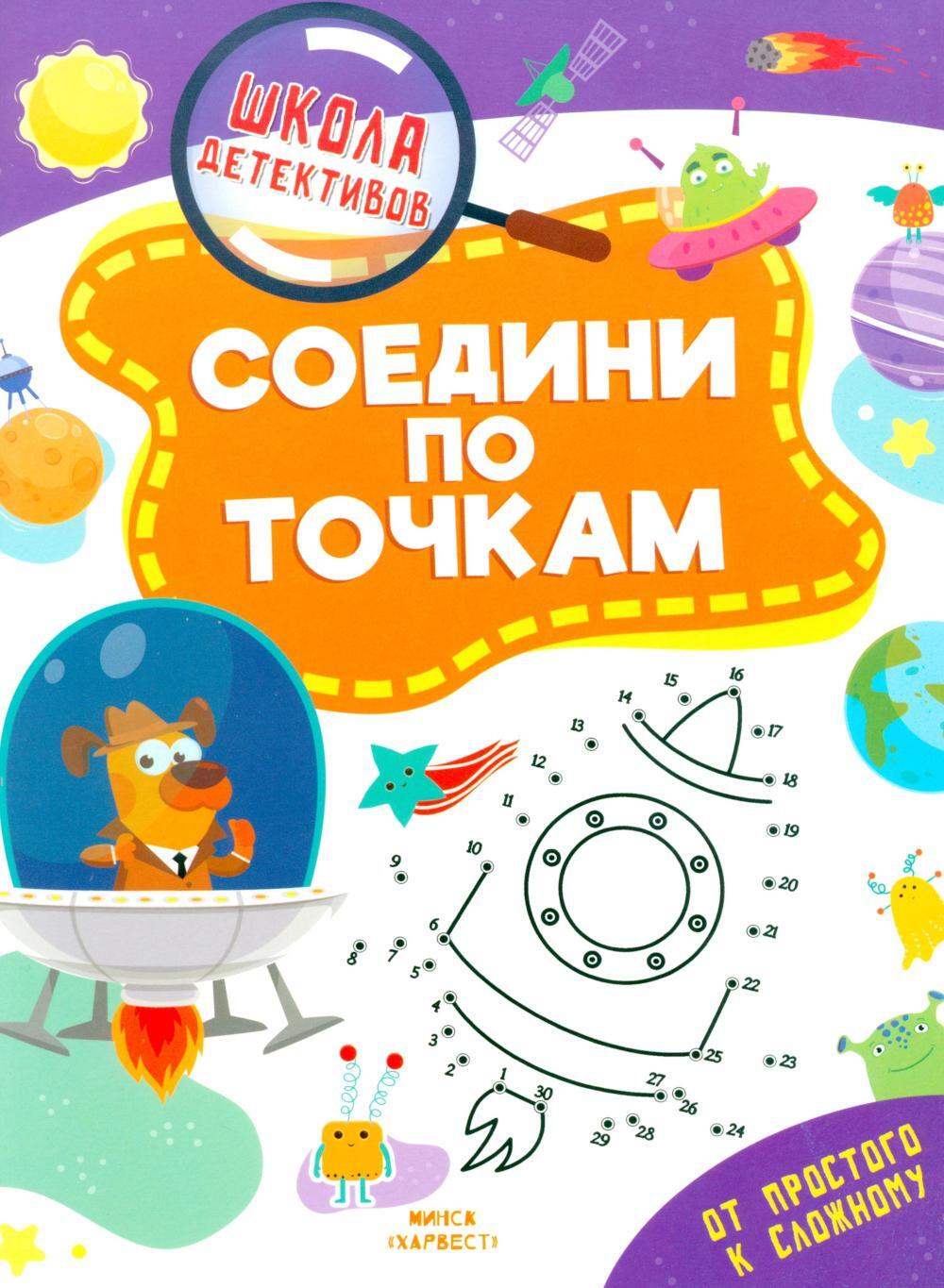 Соедини по точкам