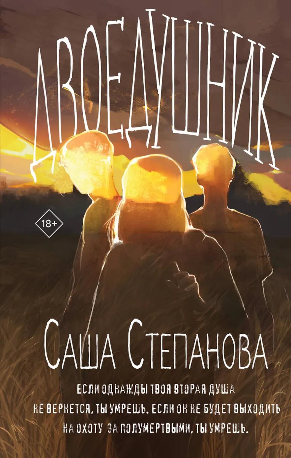 Двоедушники