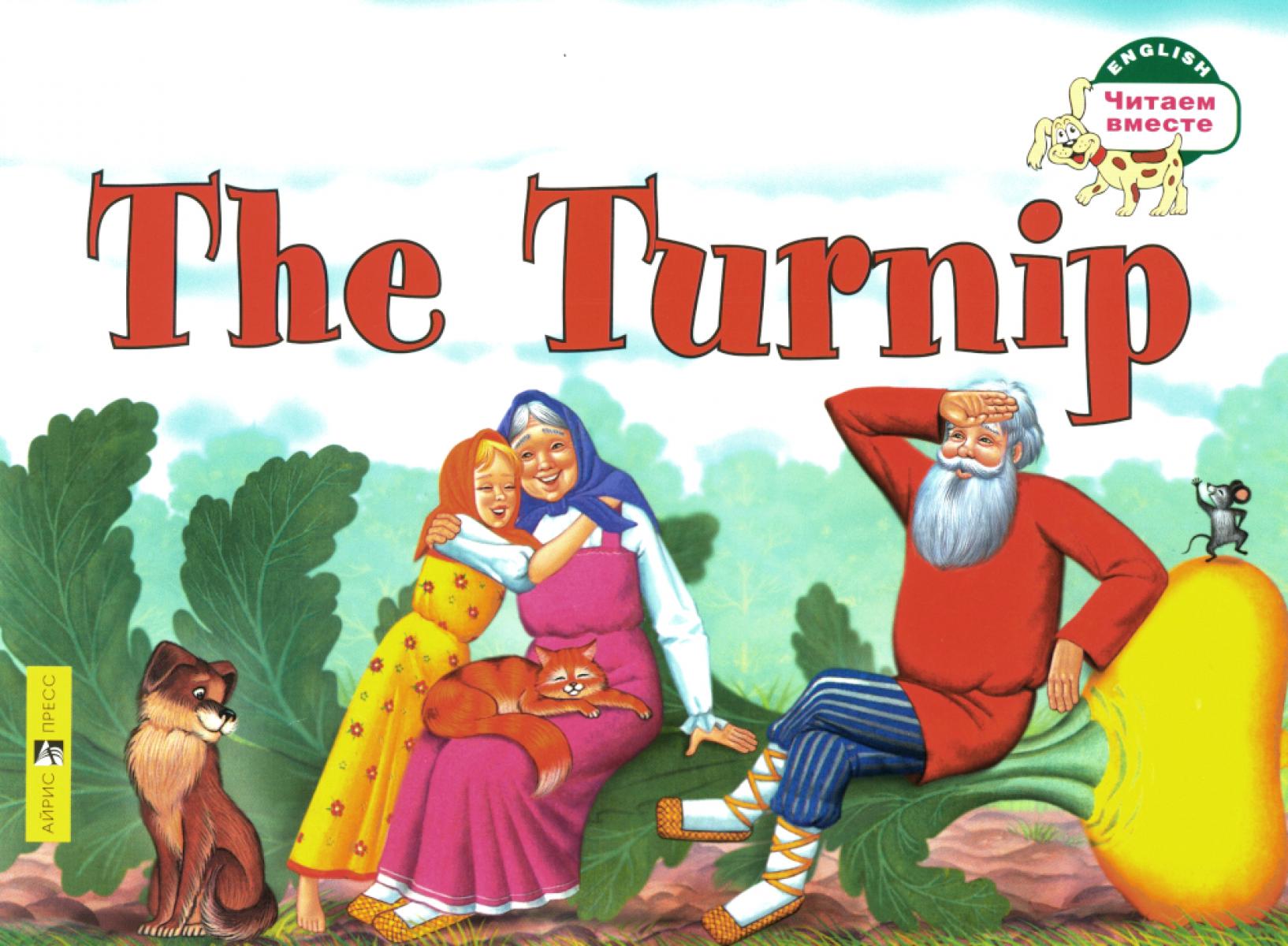 Репка. The Turnip: на англ.яз