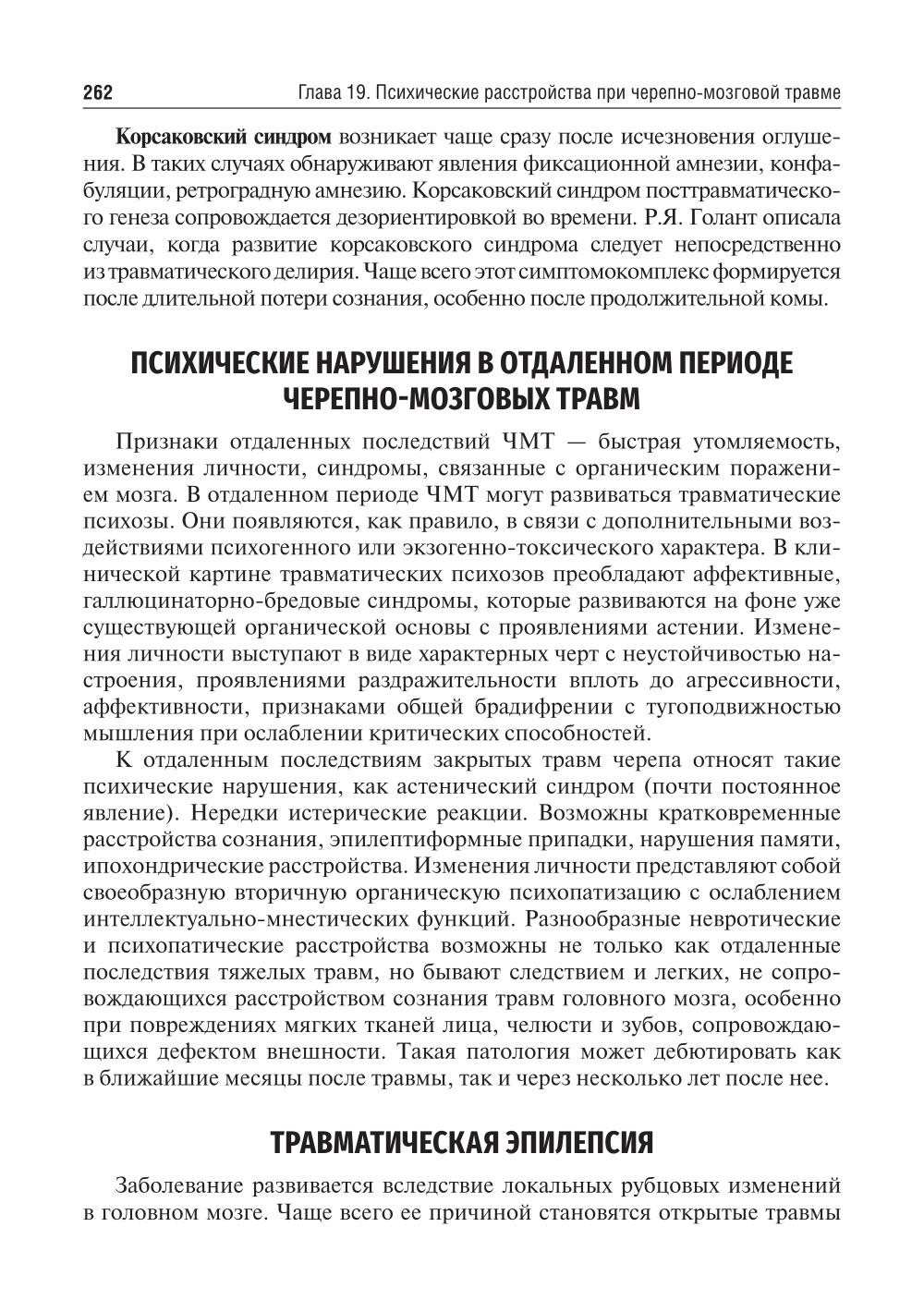 Психиатрия и наркология: Учебник для стоматологов