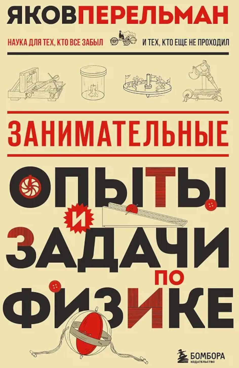 Занимательные опыты и задачи по физике