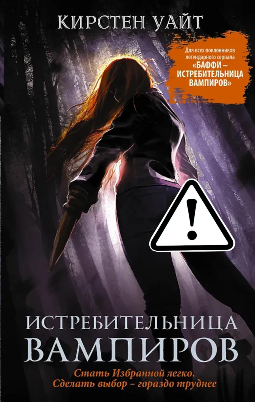 Истребительница вампиров