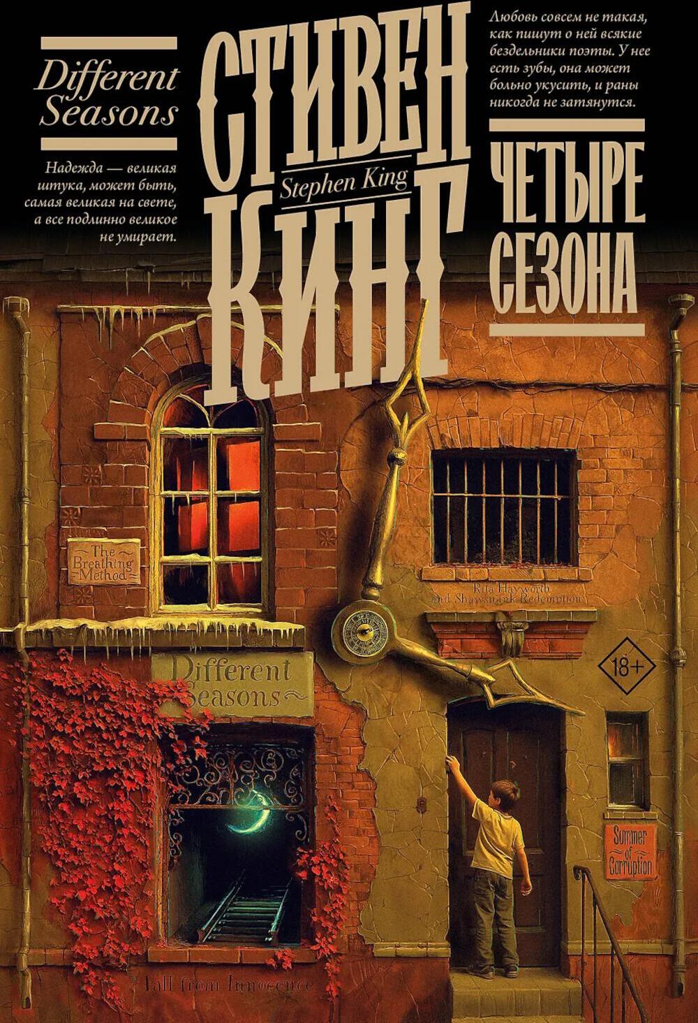 Четыре сезона: сборник