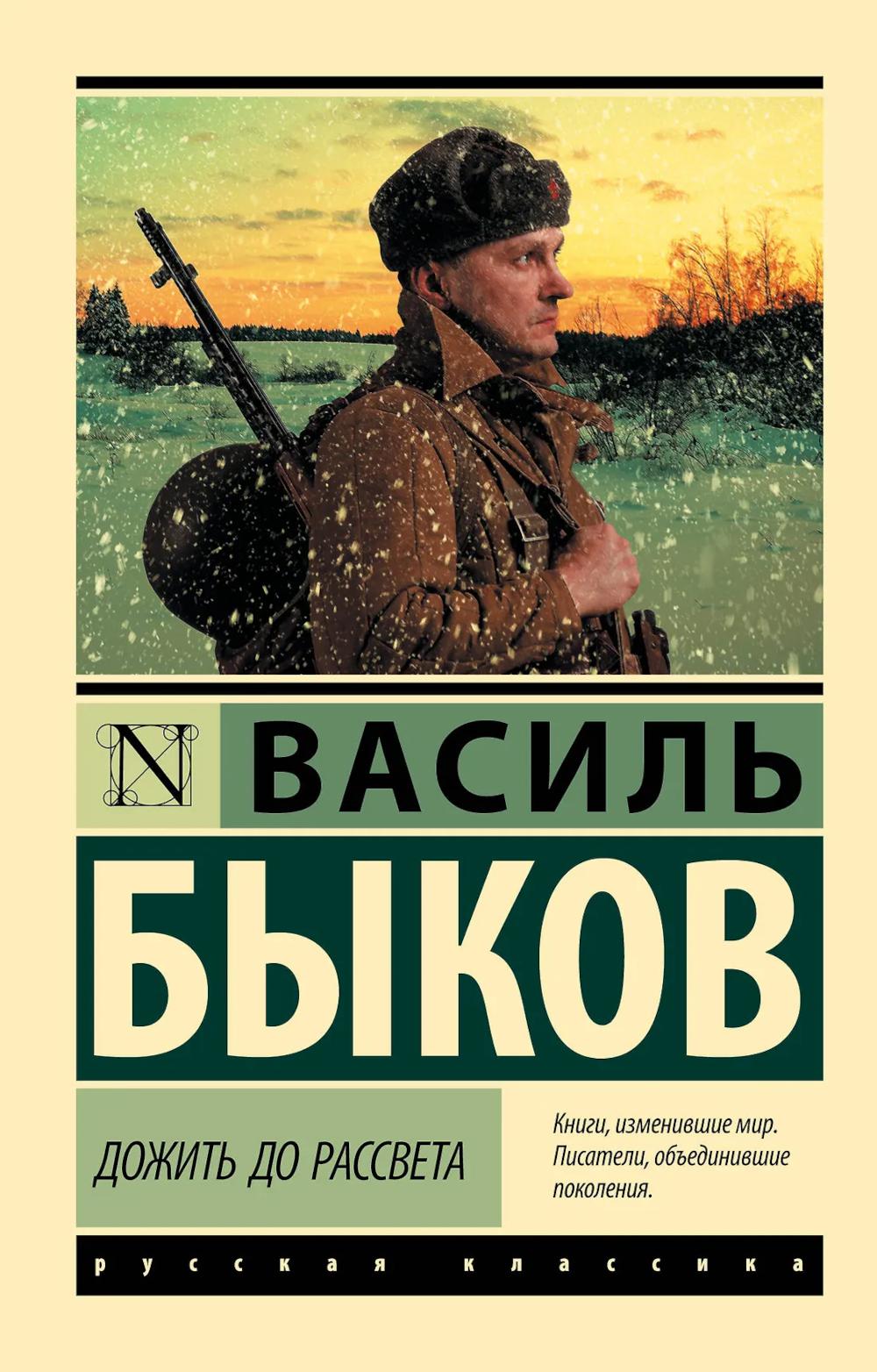 Дожить до рассвета