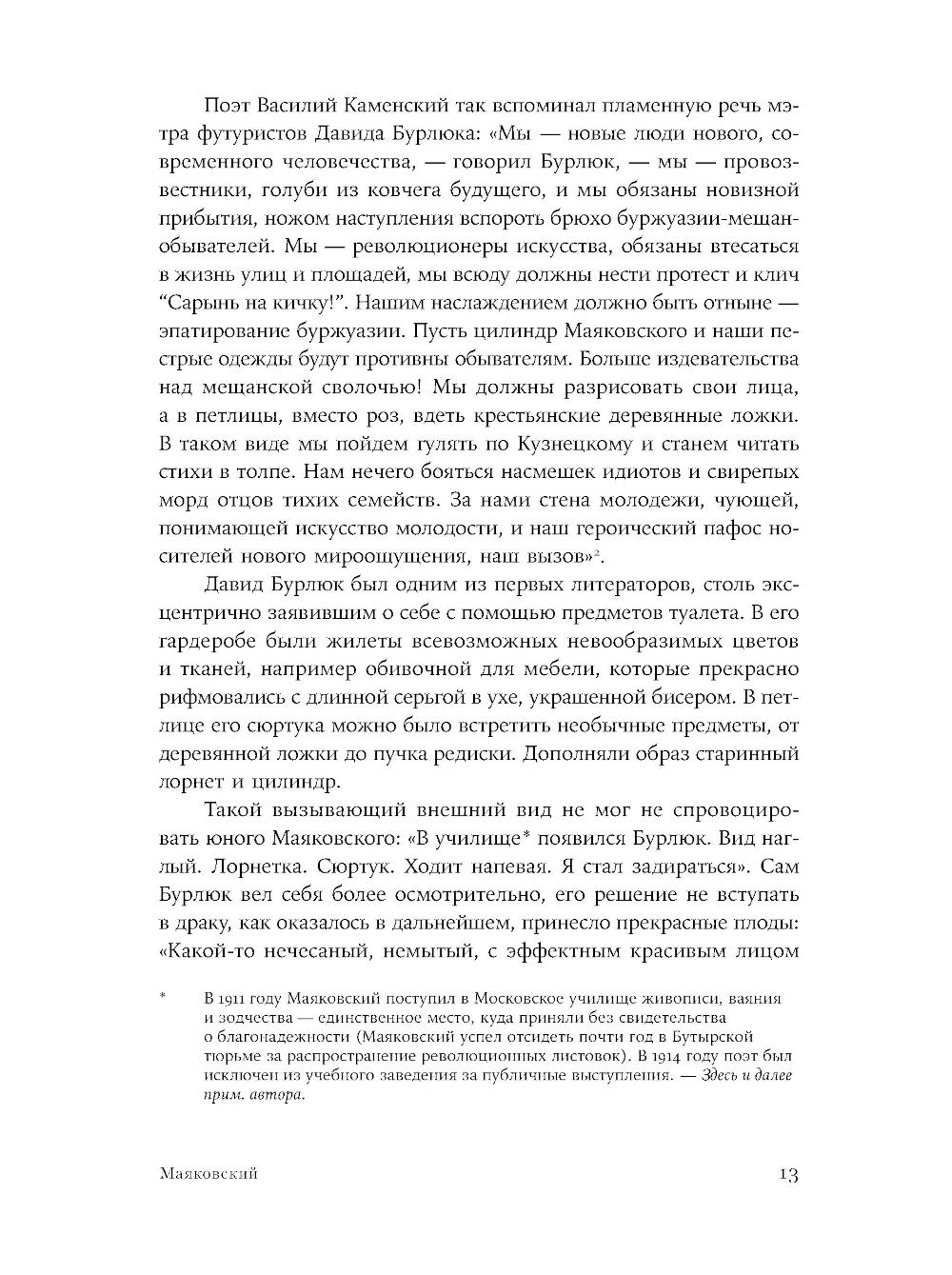 Стихи и вещи. Как поэты Серебряного века стали иконами стиля