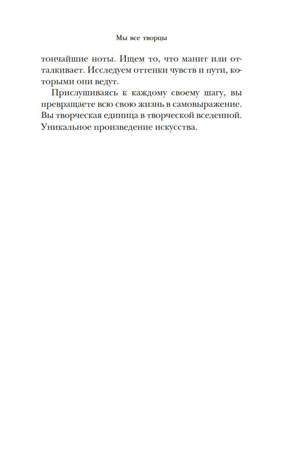 Из ничего: искусство создавать искусство: эссе (подарочное изд.)