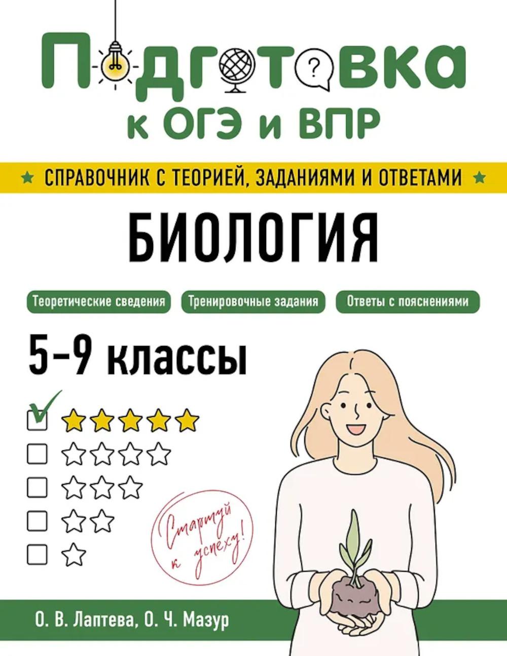 Биология