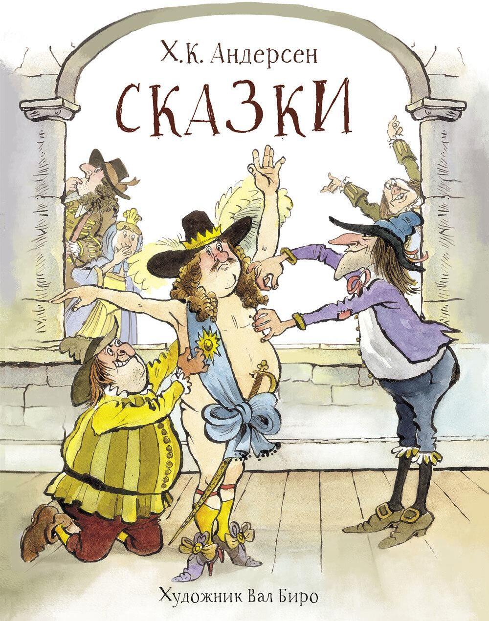 Сказки