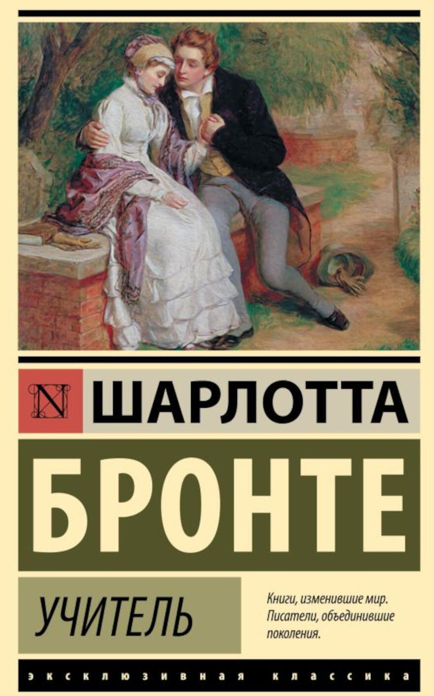 Учитель: роман
