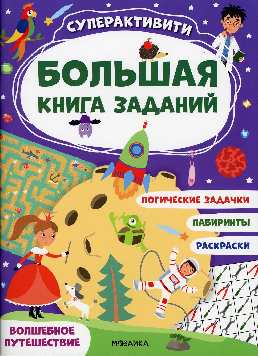 Волшебное путешествие
