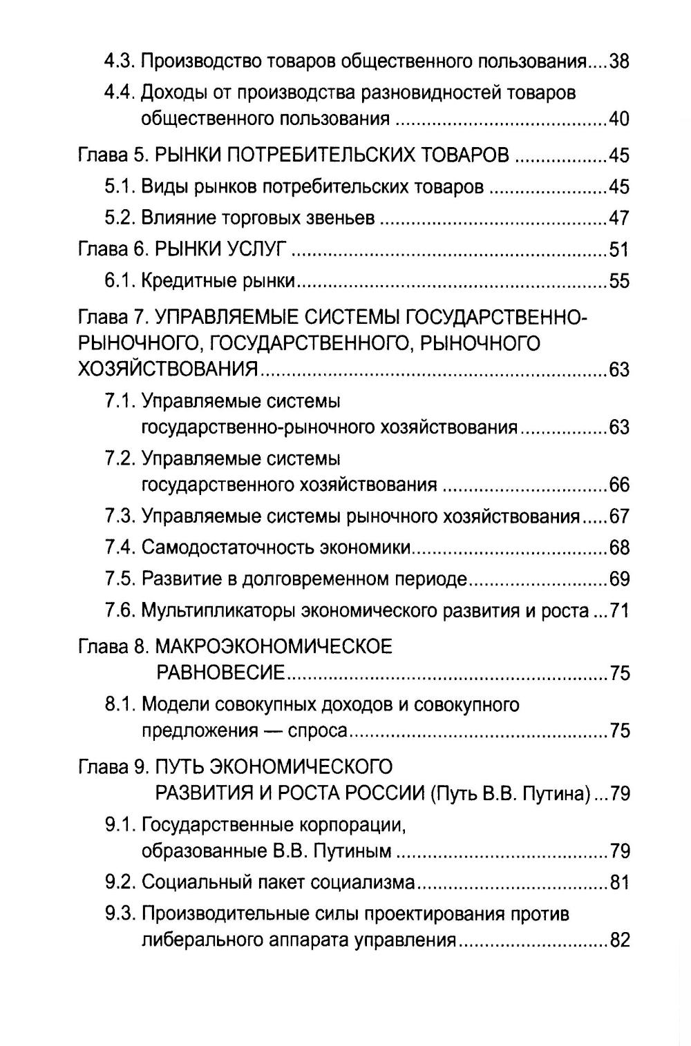 Русский православный управляемый социализм: монография