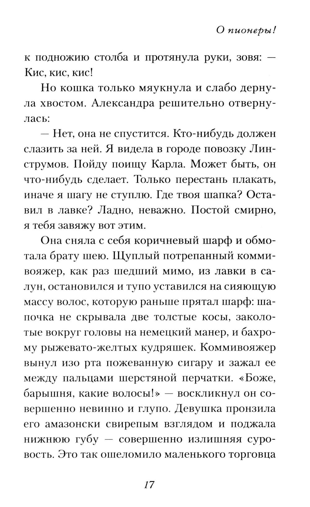 О пионеры!