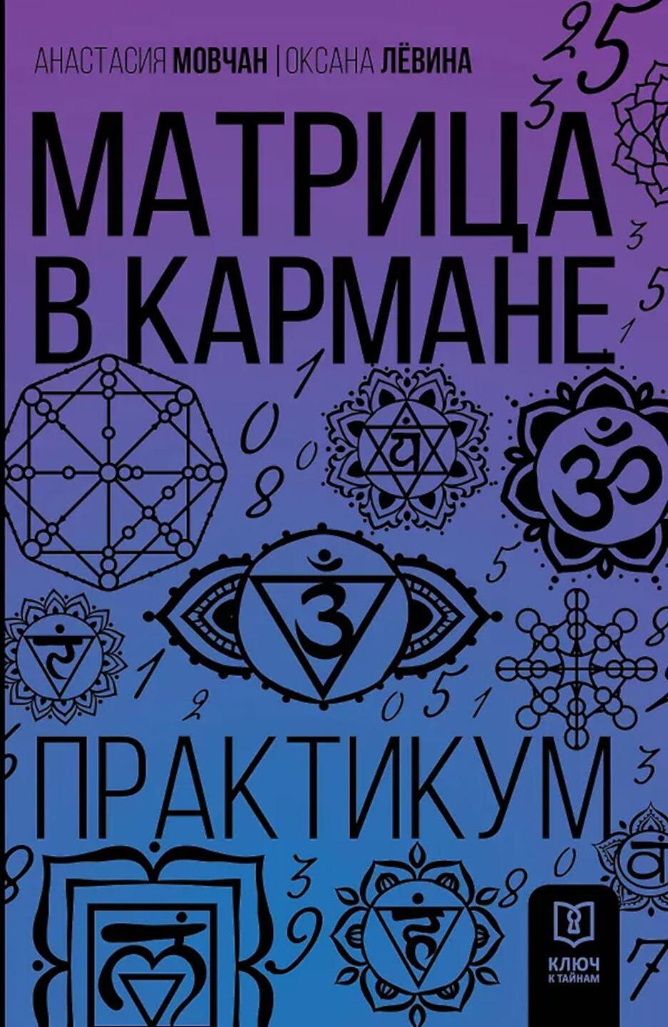Матрица в кармане. Практикум