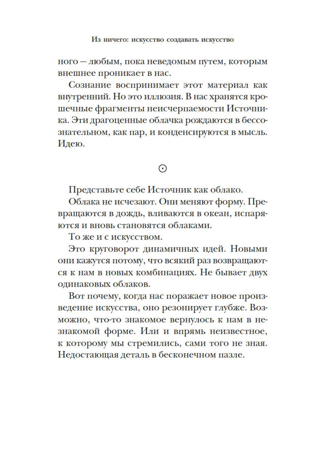 Из ничего: искусство создавать искусство: эссе (подарочное изд.)