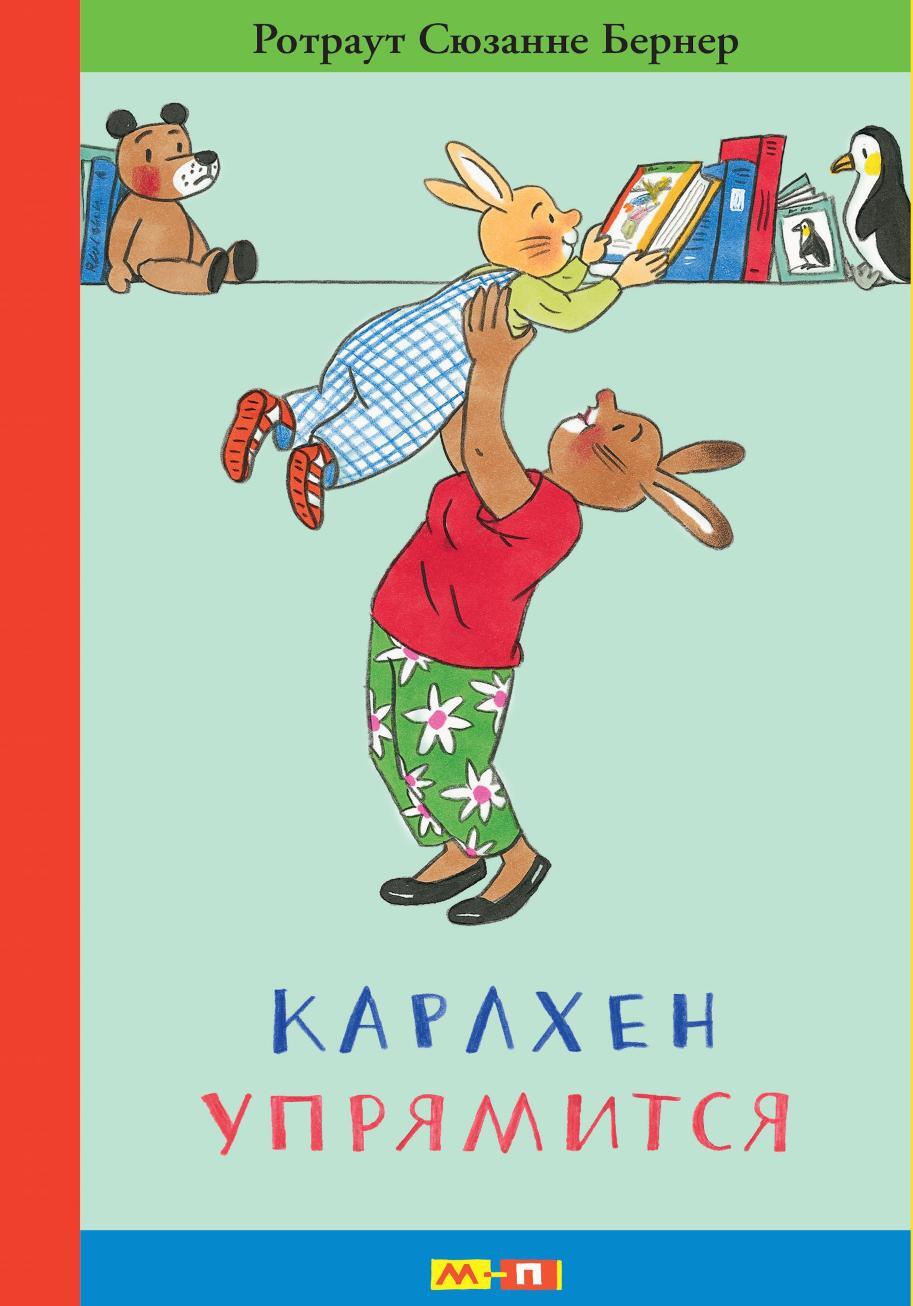 Карлхен упрямится: рассказы