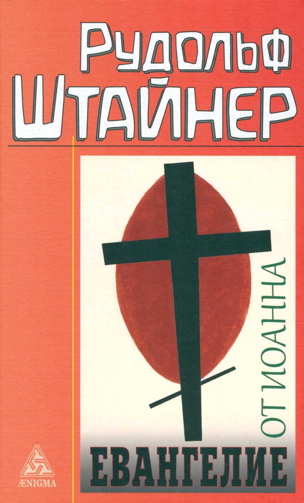 Евангелие от Иоанна