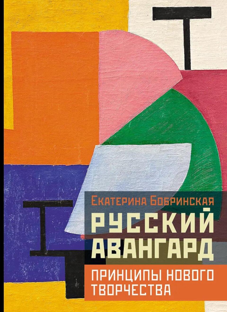 Русский авангард: принципы нового творчества