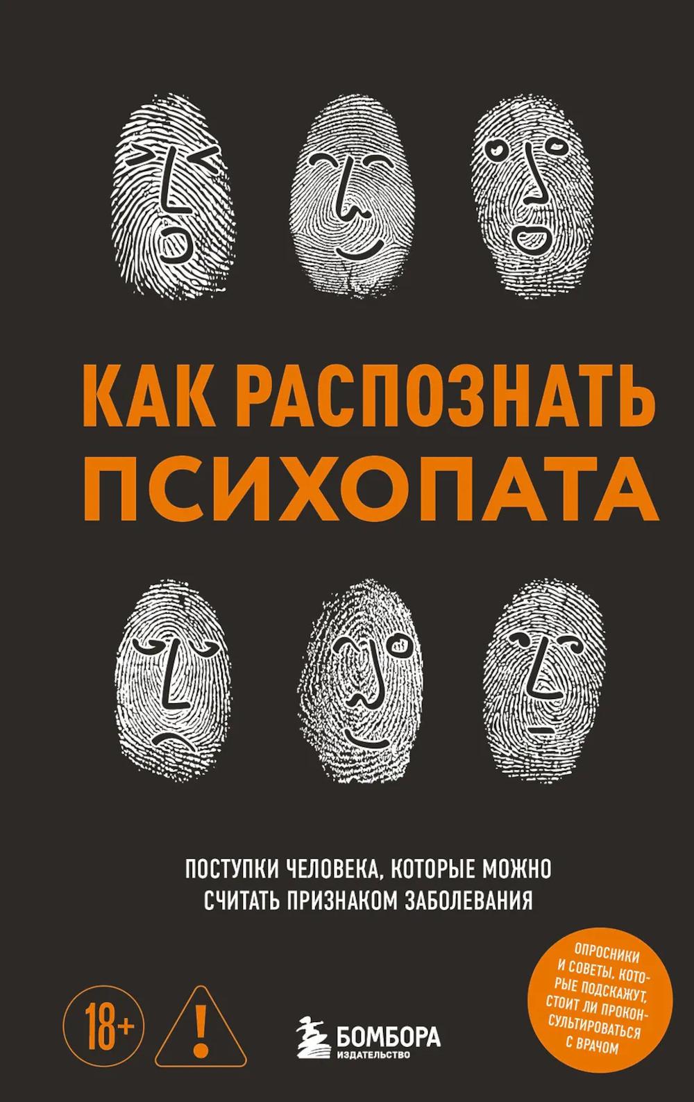Как распознать психопата. Поступки человека, которые можно считать признаком заболевания