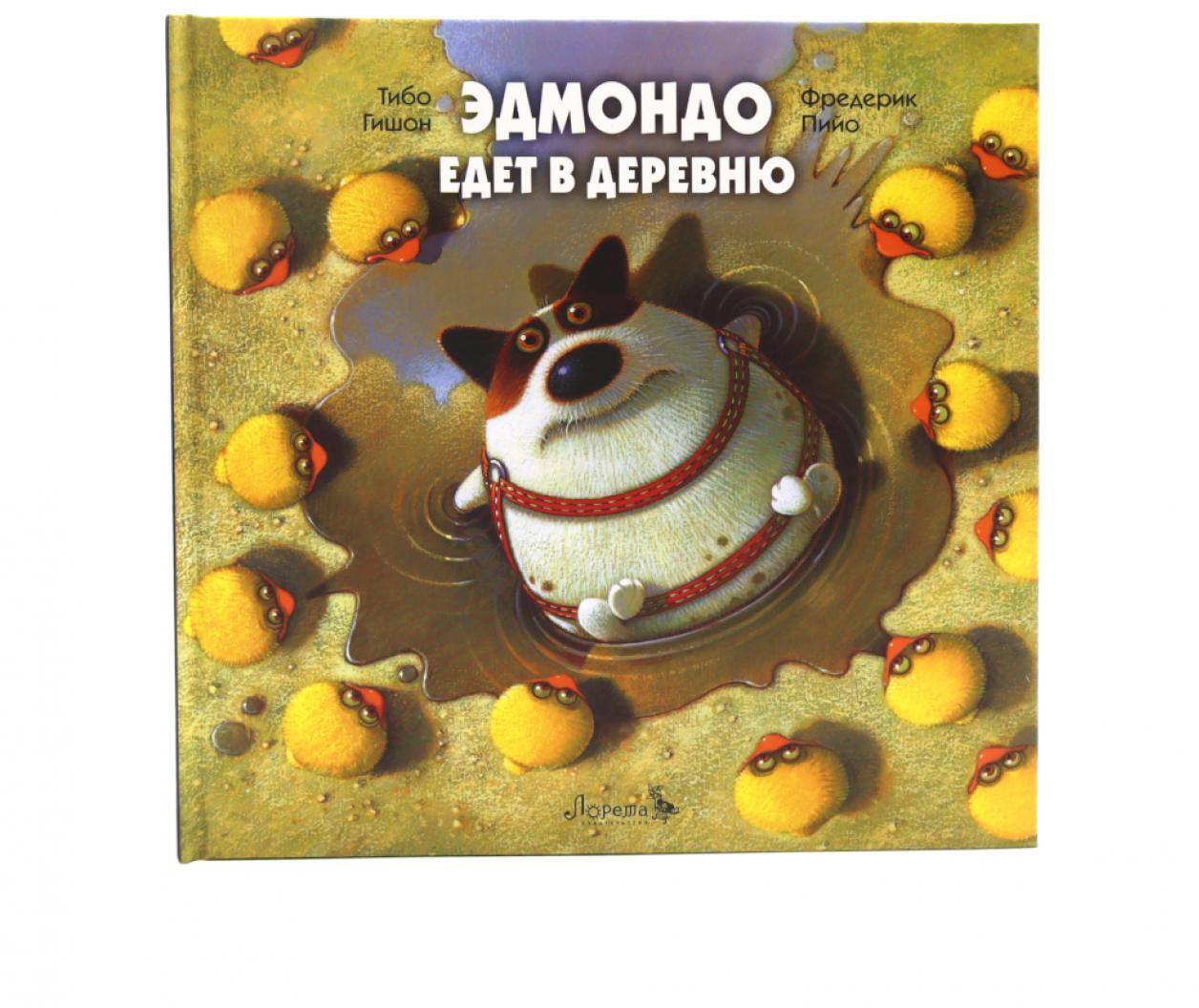 Эдмондо едет в деревню