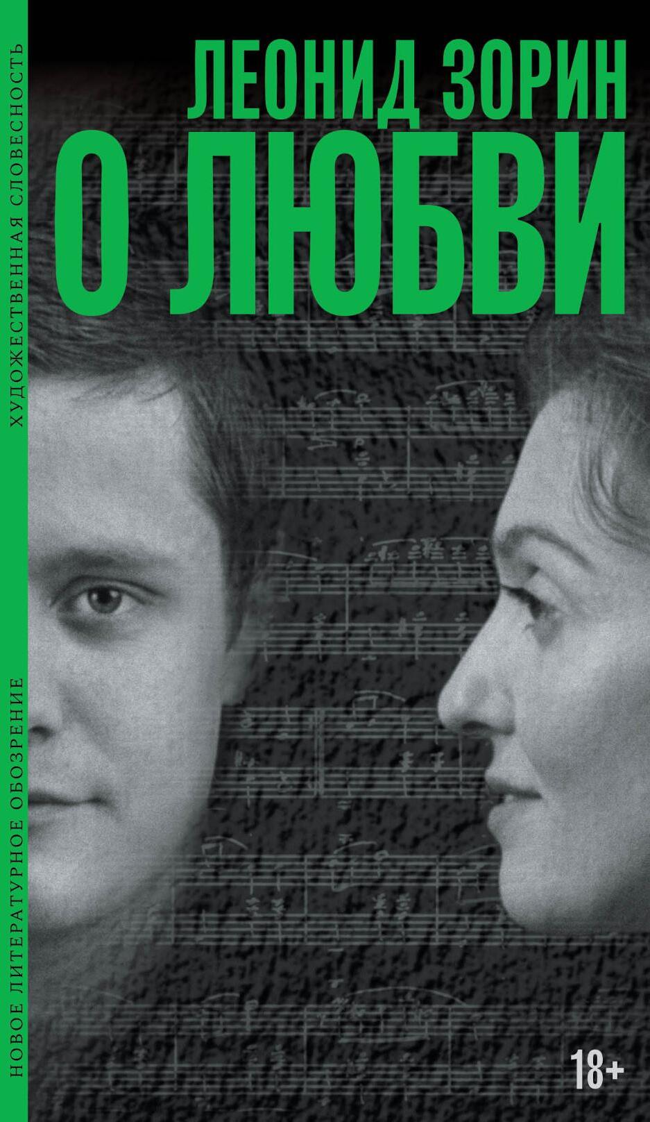 О любви: Драматургия, проза, воспоминания