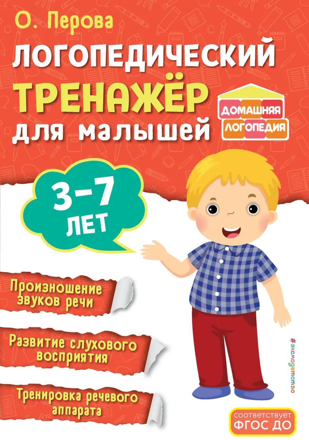 Логопедический тренажер для малышей