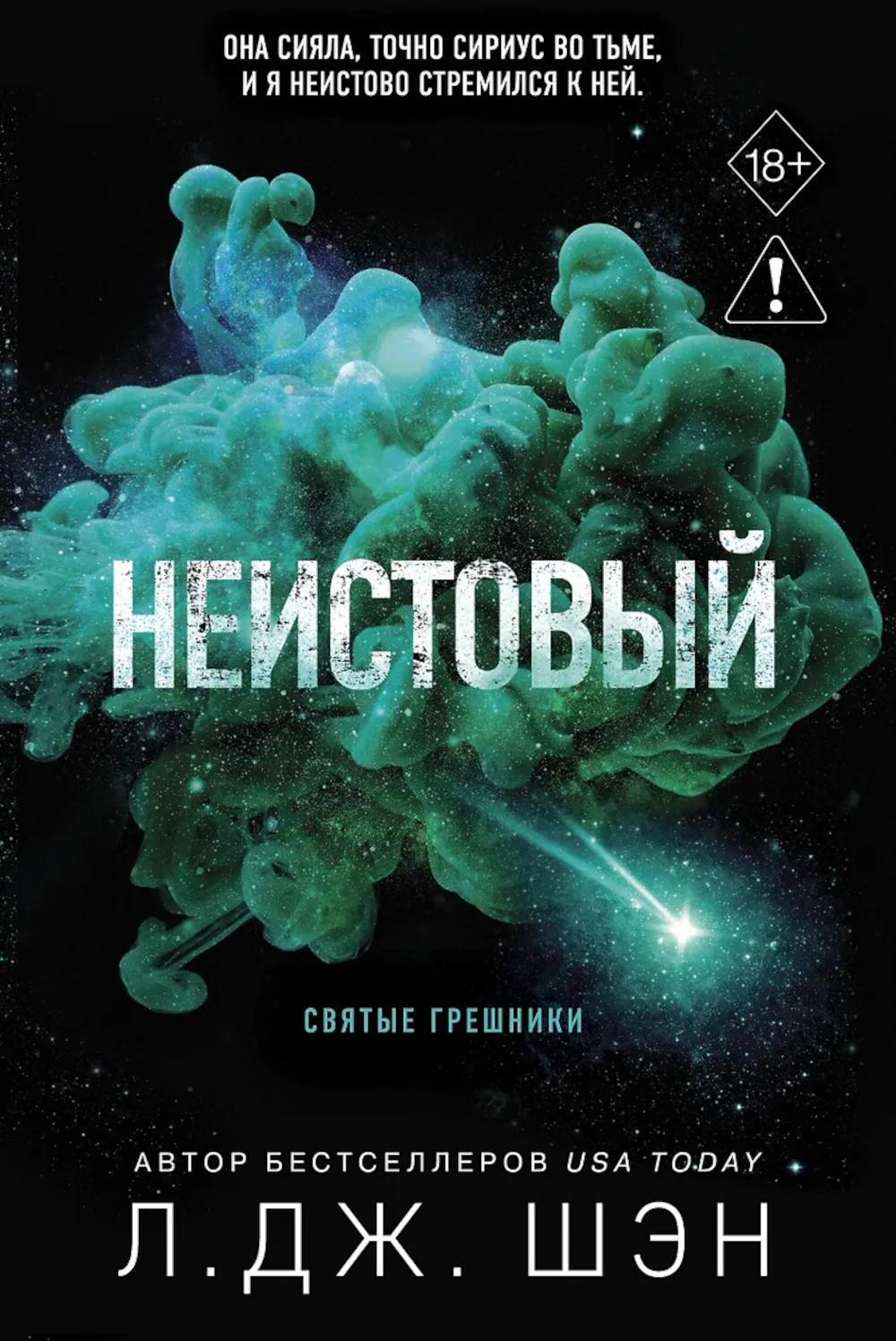 Неистовый