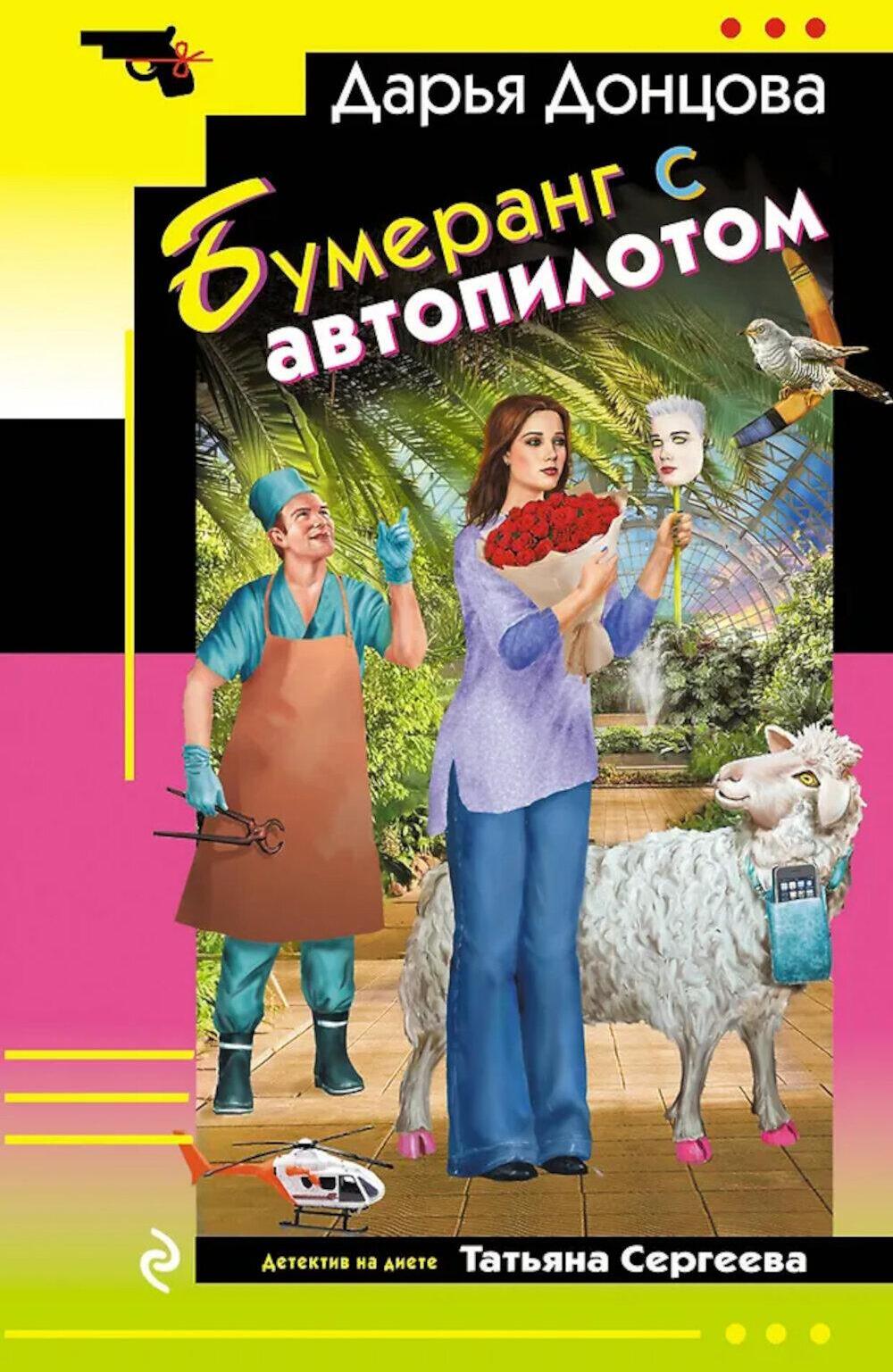 Бумеранг с автопилотом