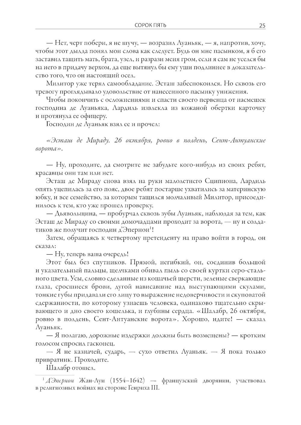 Сорок пять