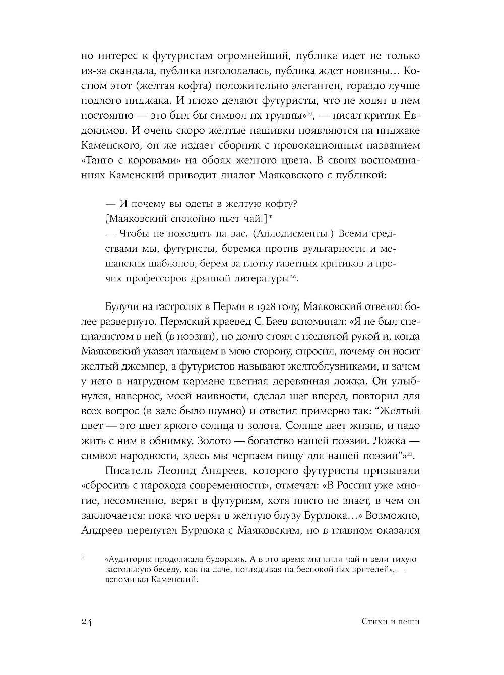 Стихи и вещи. Как поэты Серебряного века стали иконами стиля