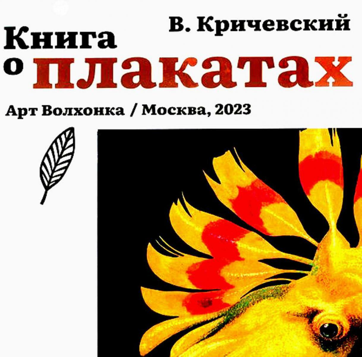 Книга о плакатах
