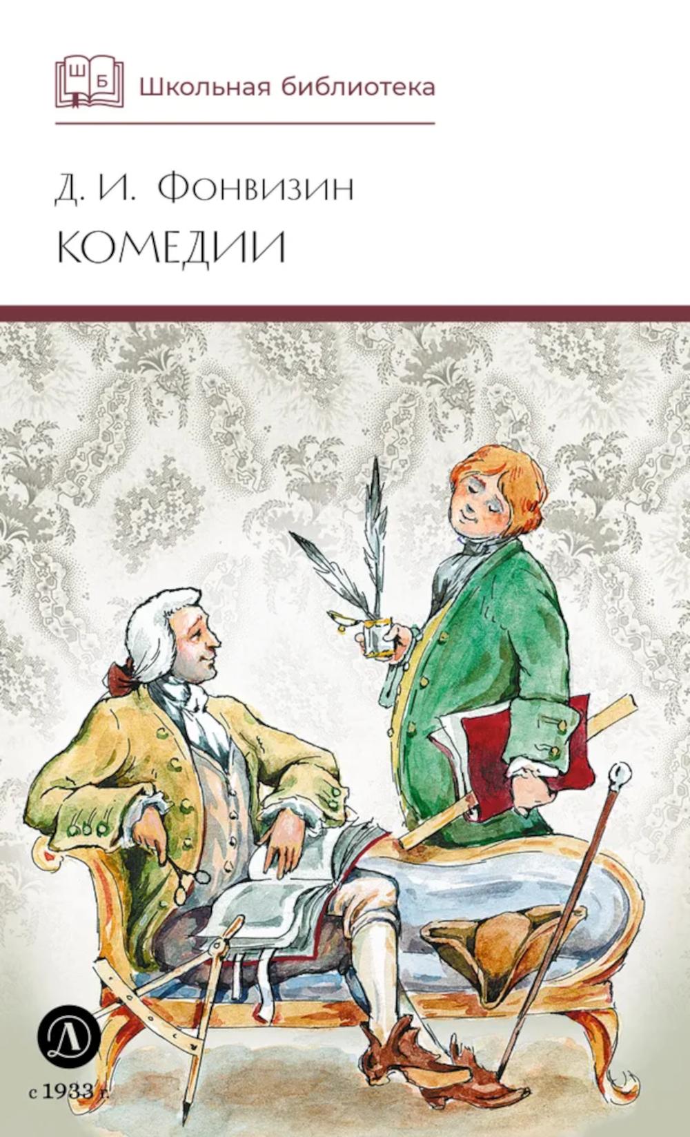 Комедии; Прозаические произведения