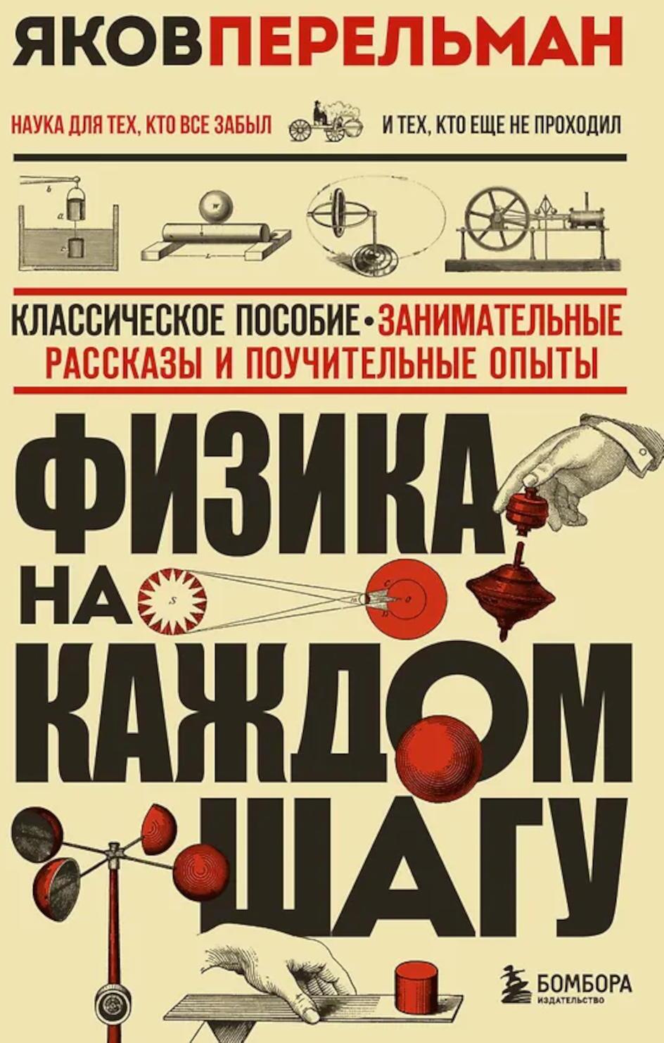 Физика на каждом шагу