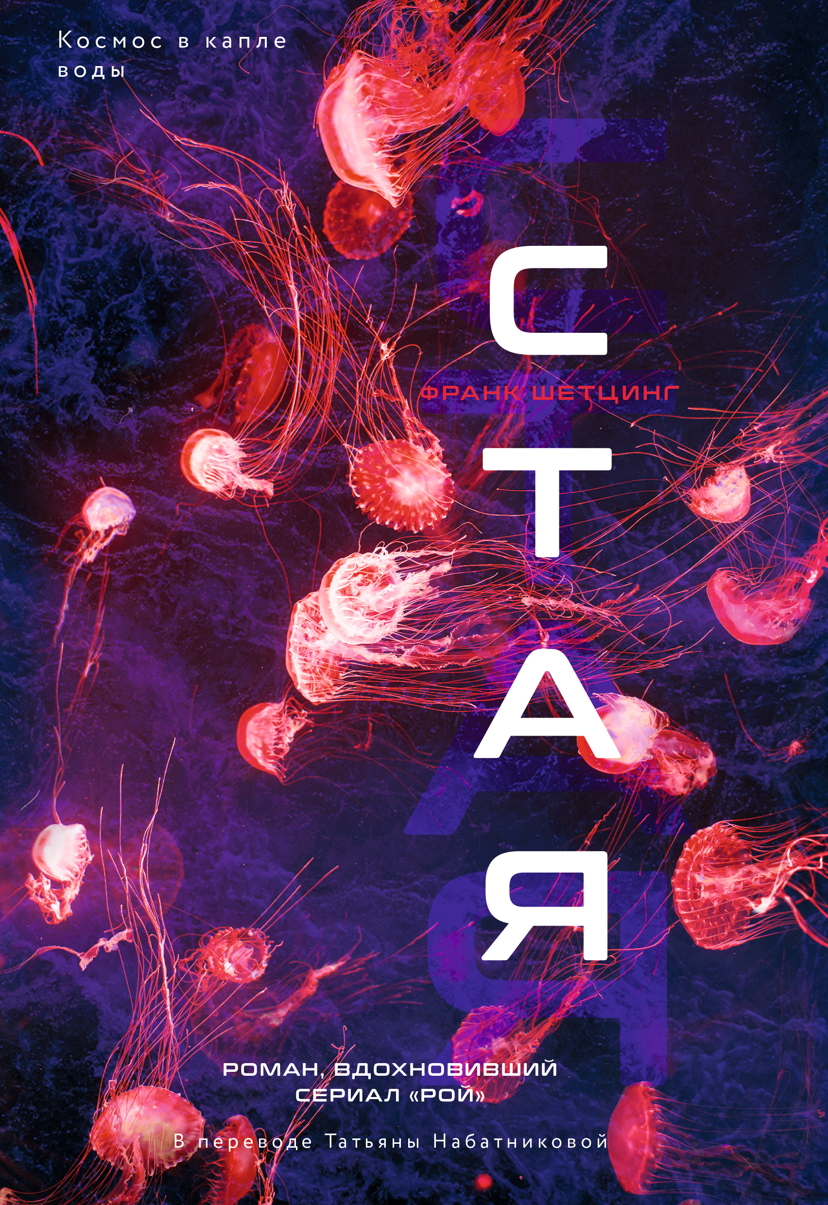 Стая