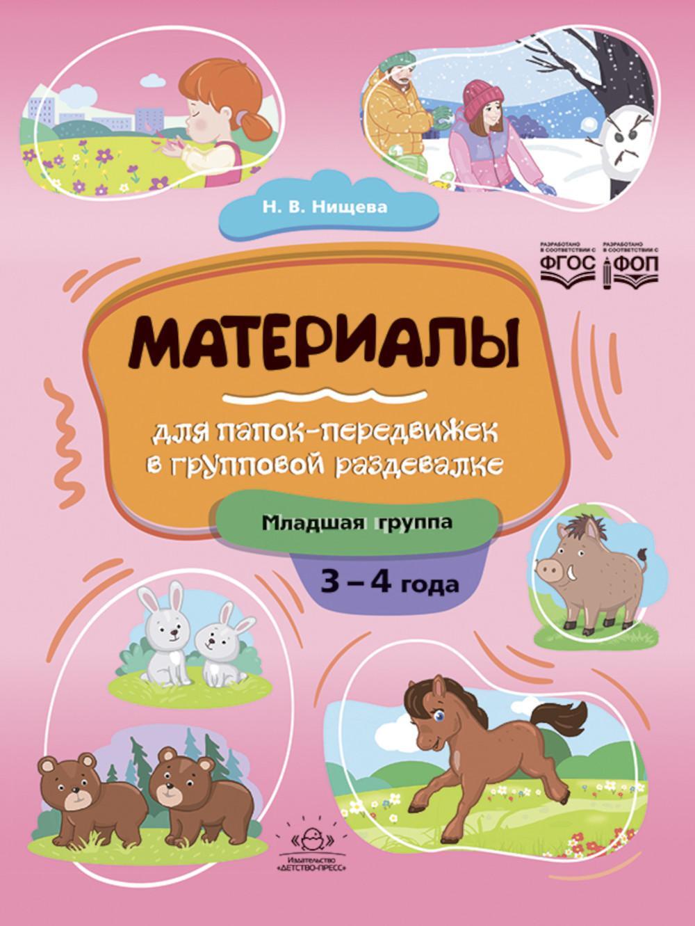 Материалы для папок-передвижек в групповой раздевалке. 3-4 года. Младшая группа