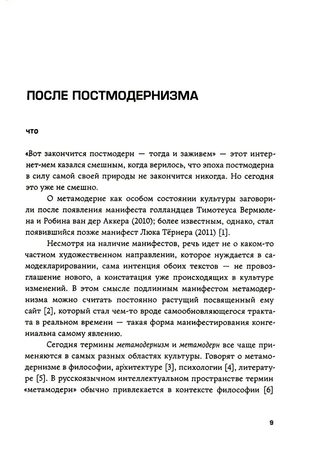 Метамодерн в музыке и вокруг нее. 2-е изд