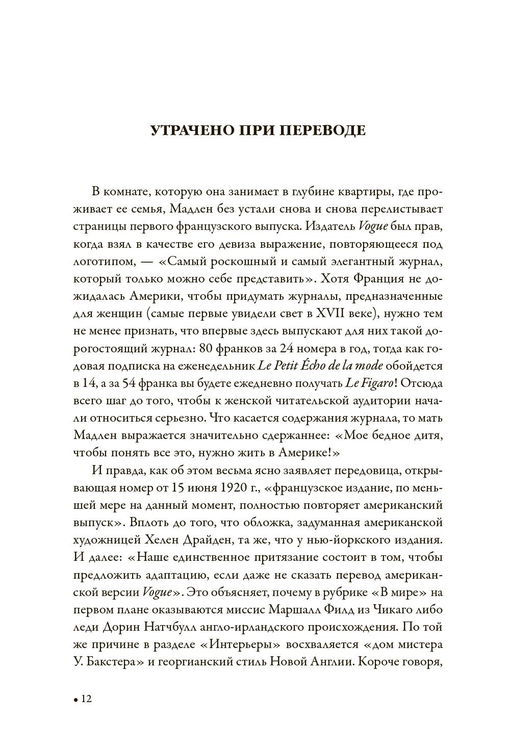 Конде Наст. Жизнь, успех и трагедия создателя империи глянца